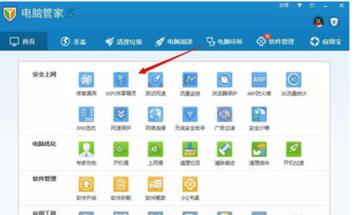 騰訊電腦管家進行WIFI共享的操作方法