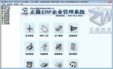 正微ERP V11.07 以企業(yè)管理咨詢?yōu)榛?，?qū)動(dòng)數(shù)字化轉(zhuǎn)型新引擎