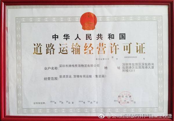 2017深圳普通貨物,道路運輸許可證怎么辦理?